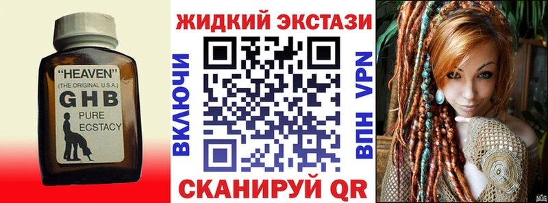 Бутират GHB Гатчина