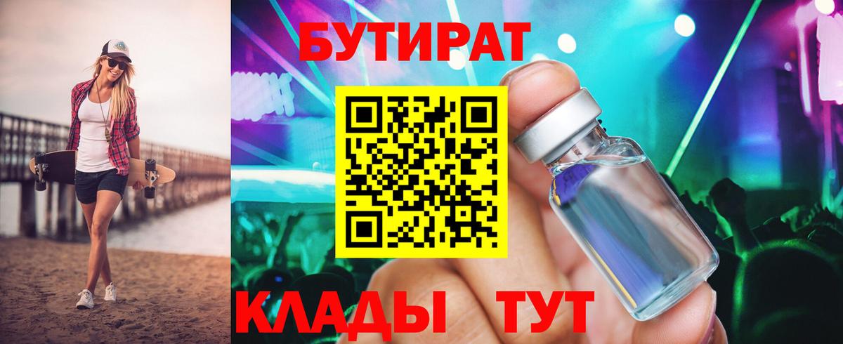 Бутират GHB Гатчина