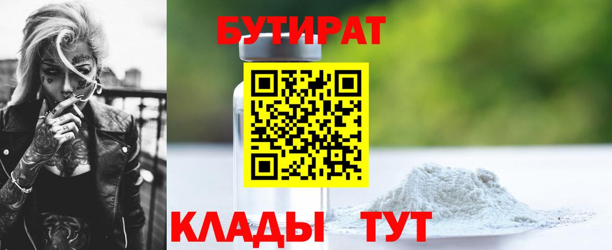 БУТИРАТ Butirat Гатчина