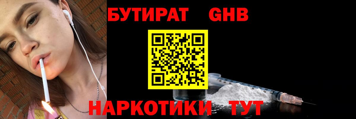 Гатчина  БУТИРАТ 1.4BDO  Вход с VPN 