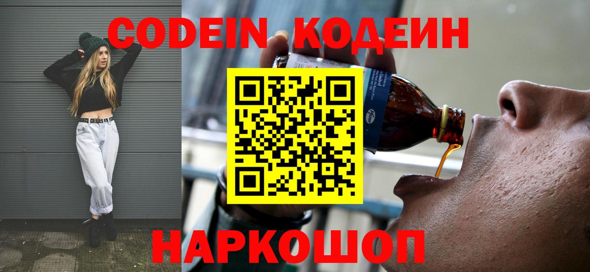 купить наркотик  Вход с VPN  Гатчина  Кодеин напиток Lean (лин) 