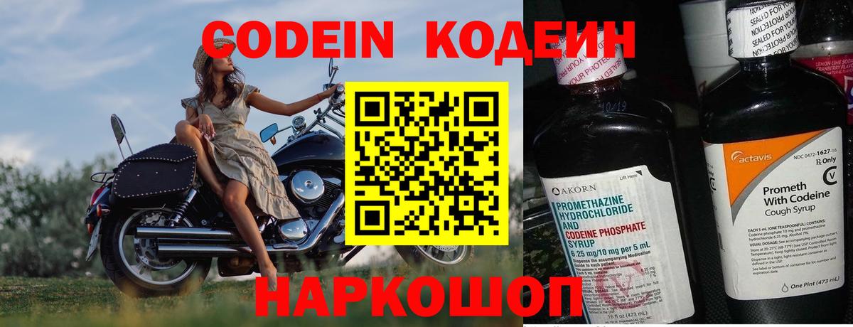 Codein Purple Drank  Гатчина 