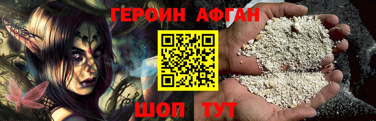 Героин афганец  ГЕРОИН  Гатчина 