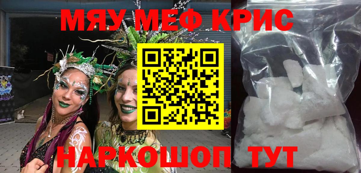 Меф mephedrone  Мефедрон мяу мяу  Гатчина 