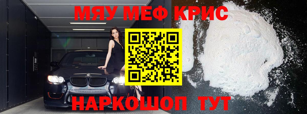 Гатчина  МЯУ-МЯУ mephedrone  МЯУ-МЯУ  Мефедрон  Вход с VPN 